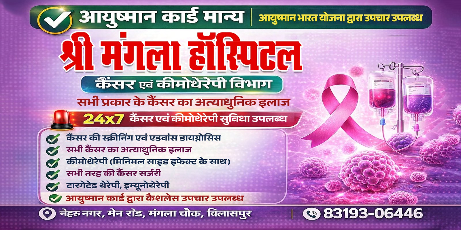 Oncology (Cancer & Chemotherapy)