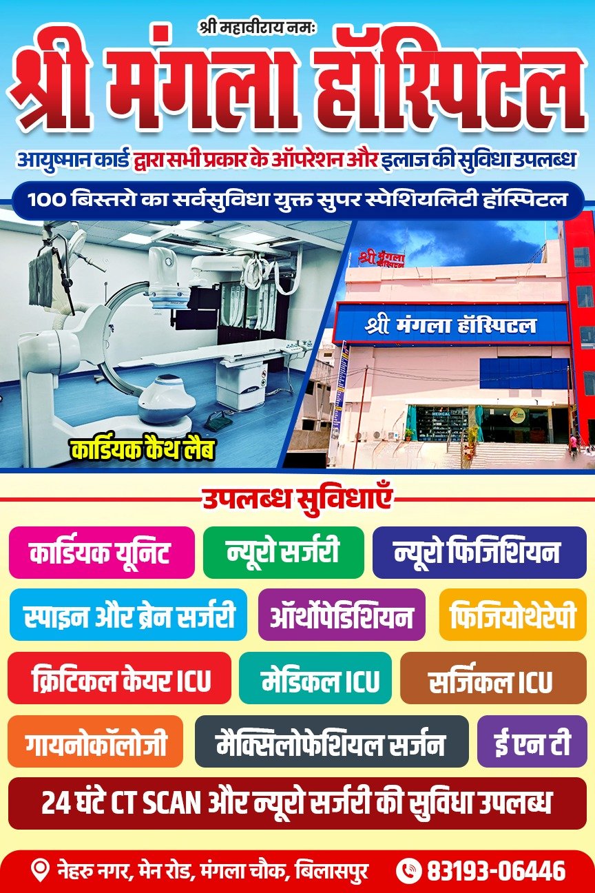 Shree Mangla Hospital Facility