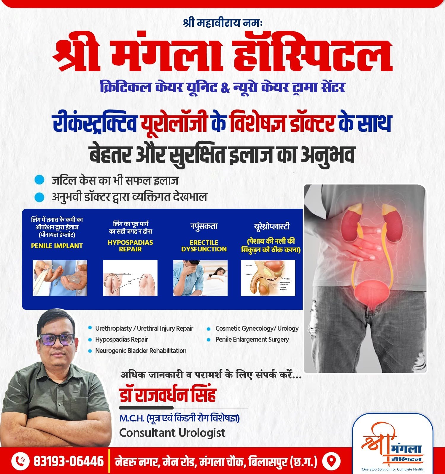 Urology Department