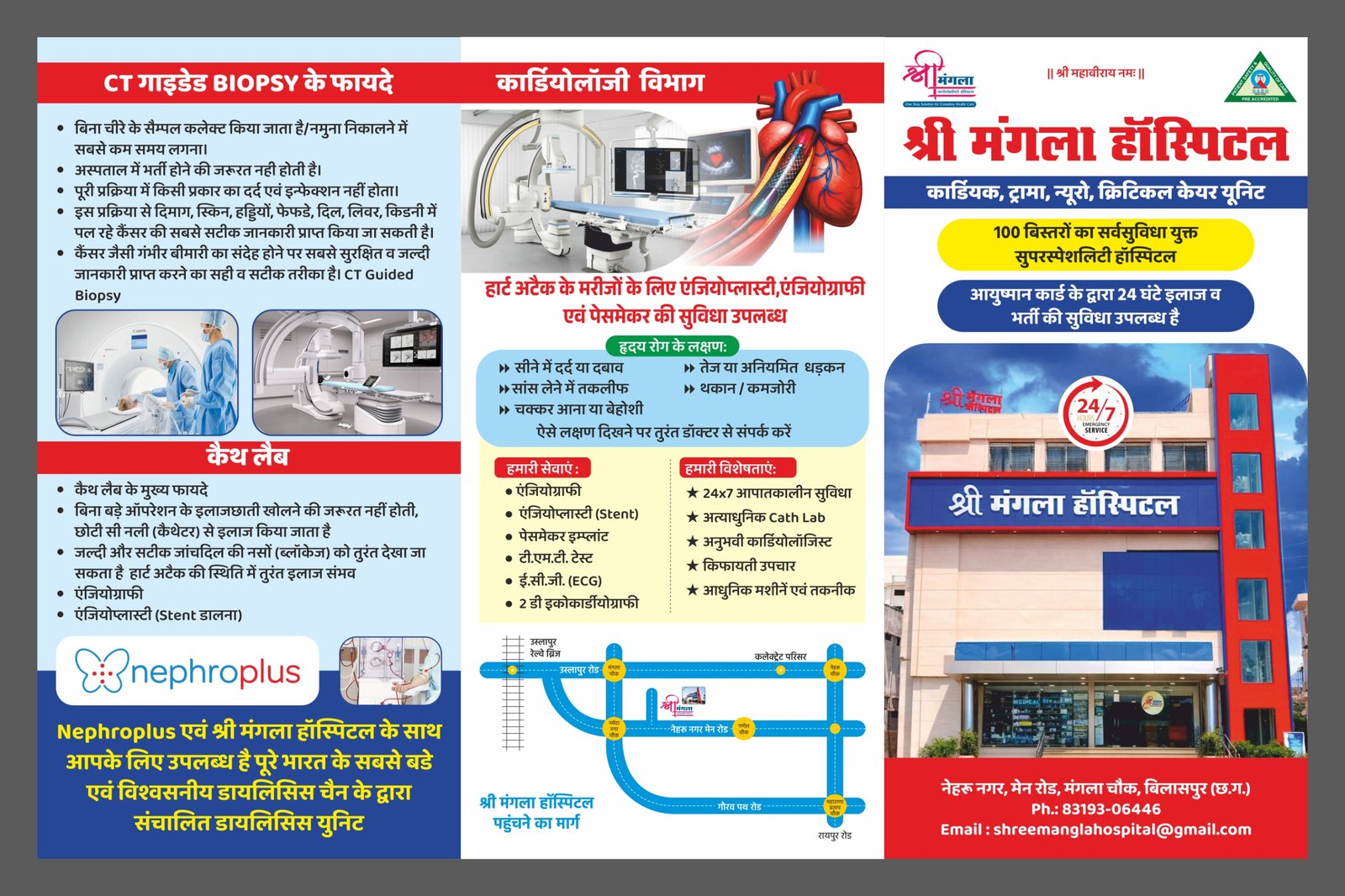 Shree Mangla Hospital